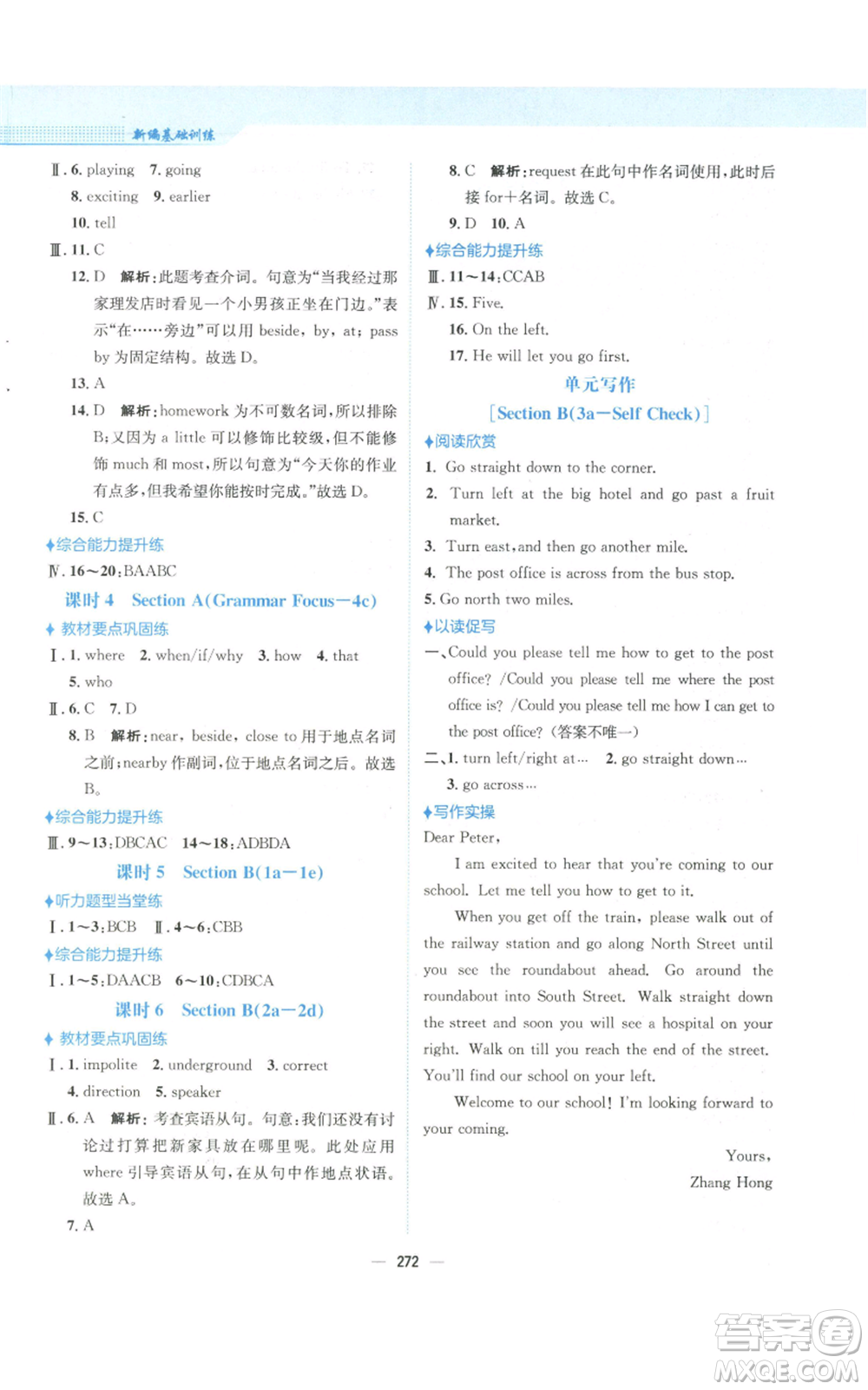 安徽教育出版社2022新編基礎(chǔ)訓(xùn)練九年級英語人教版參考答案