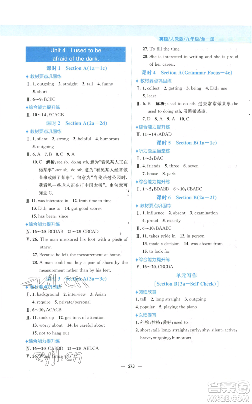 安徽教育出版社2022新編基礎(chǔ)訓(xùn)練九年級英語人教版參考答案