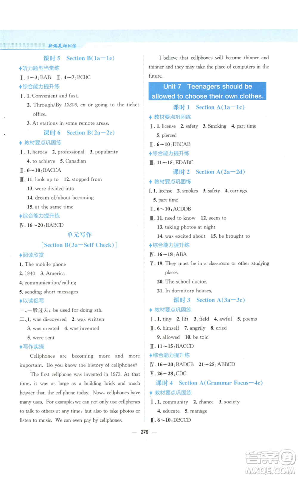 安徽教育出版社2022新編基礎(chǔ)訓(xùn)練九年級英語人教版參考答案
