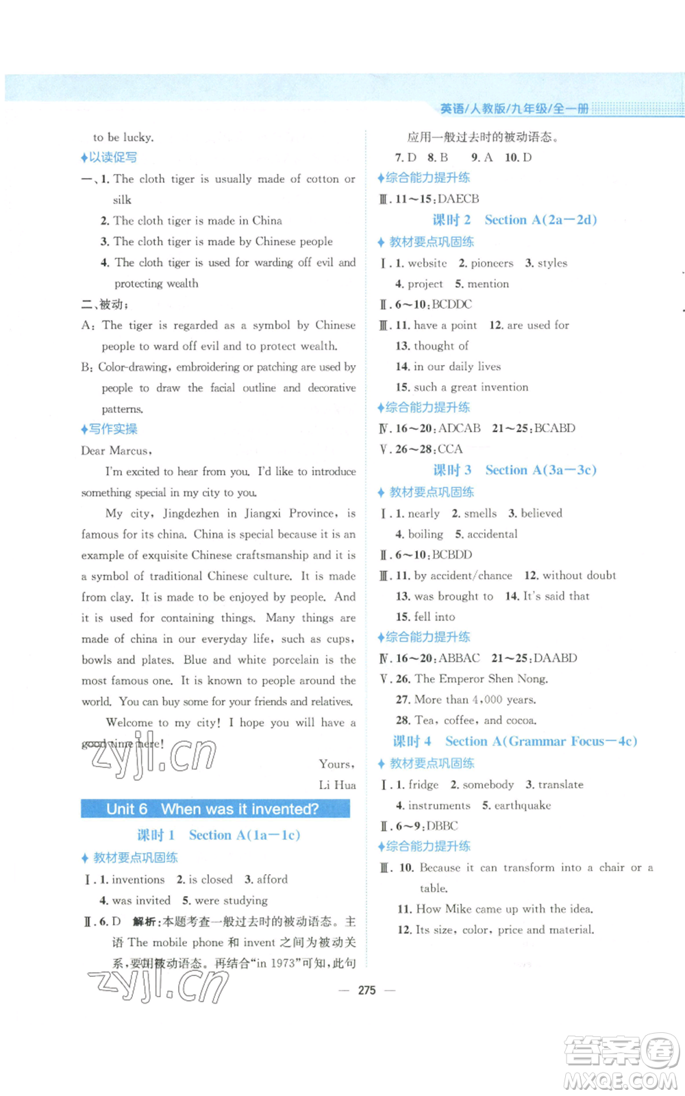 安徽教育出版社2022新編基礎(chǔ)訓(xùn)練九年級英語人教版參考答案