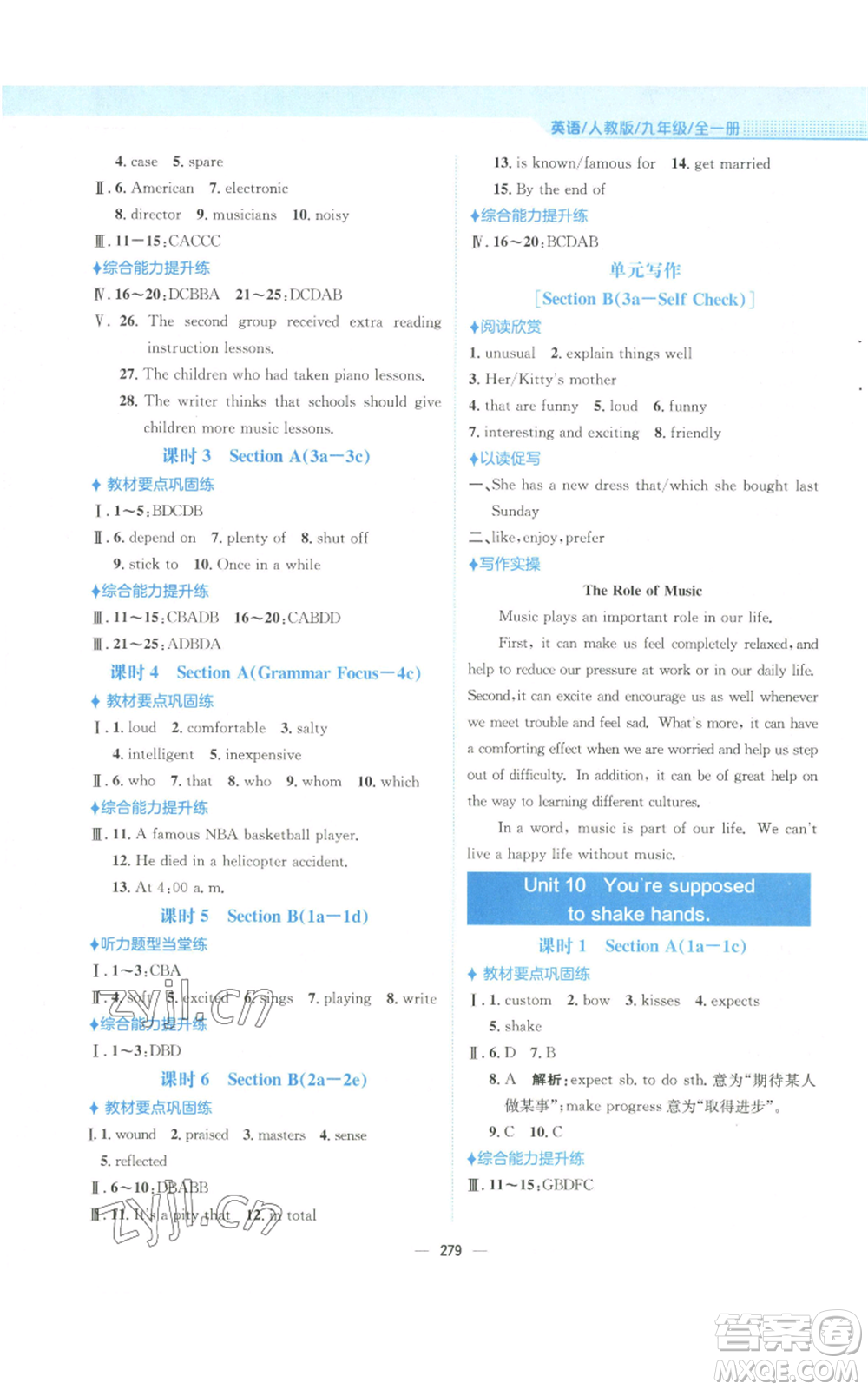 安徽教育出版社2022新編基礎(chǔ)訓(xùn)練九年級英語人教版參考答案