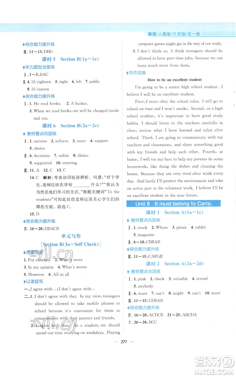 安徽教育出版社2022新編基礎(chǔ)訓(xùn)練九年級英語人教版參考答案