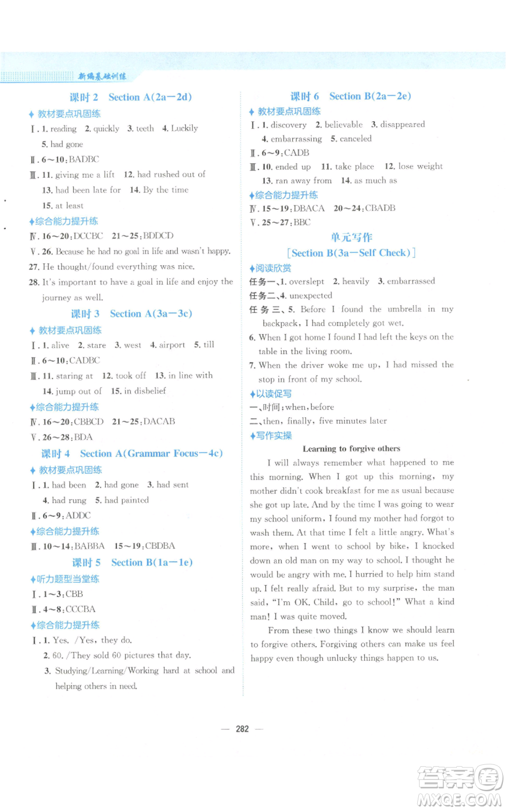安徽教育出版社2022新編基礎(chǔ)訓(xùn)練九年級英語人教版參考答案