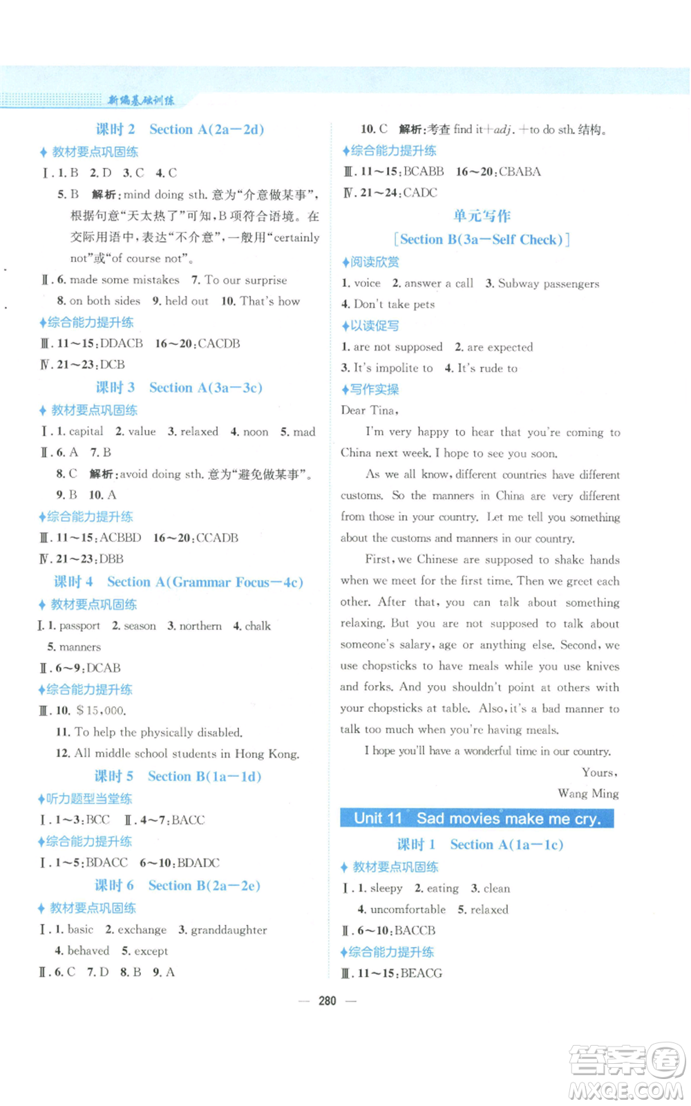 安徽教育出版社2022新編基礎(chǔ)訓(xùn)練九年級英語人教版參考答案