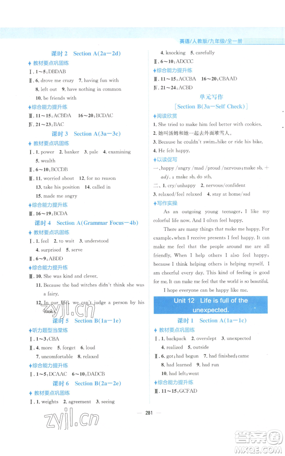 安徽教育出版社2022新編基礎(chǔ)訓(xùn)練九年級英語人教版參考答案