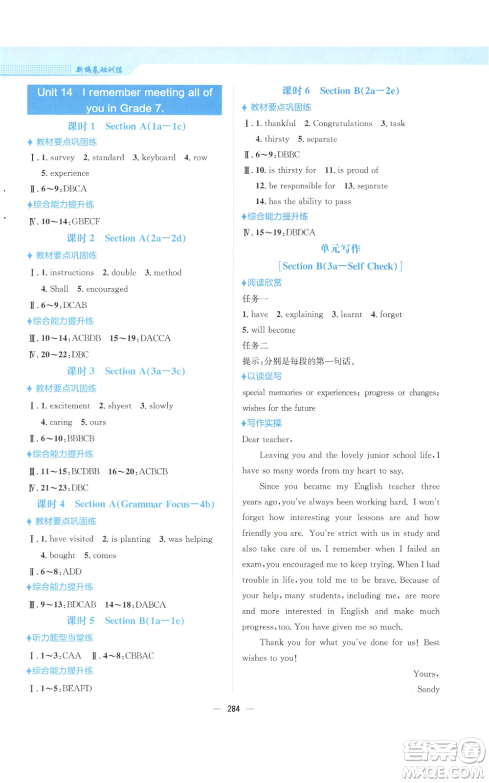 安徽教育出版社2022新編基礎(chǔ)訓(xùn)練九年級英語人教版參考答案
