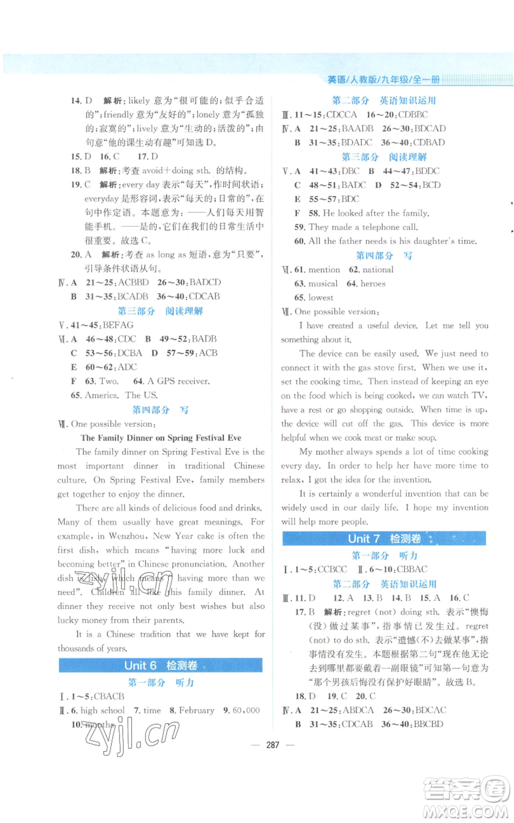 安徽教育出版社2022新編基礎(chǔ)訓(xùn)練九年級英語人教版參考答案