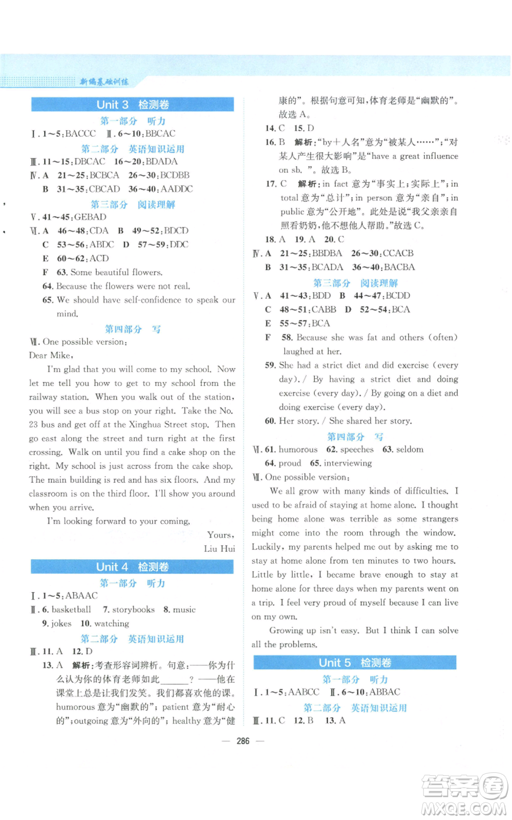 安徽教育出版社2022新編基礎(chǔ)訓(xùn)練九年級英語人教版參考答案