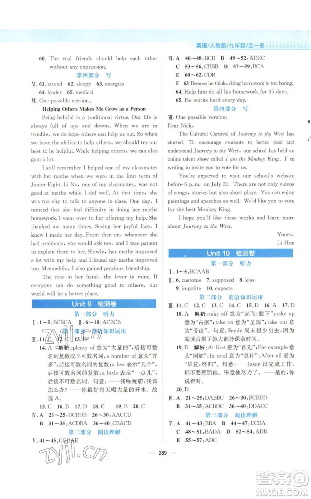 安徽教育出版社2022新編基礎(chǔ)訓(xùn)練九年級英語人教版參考答案