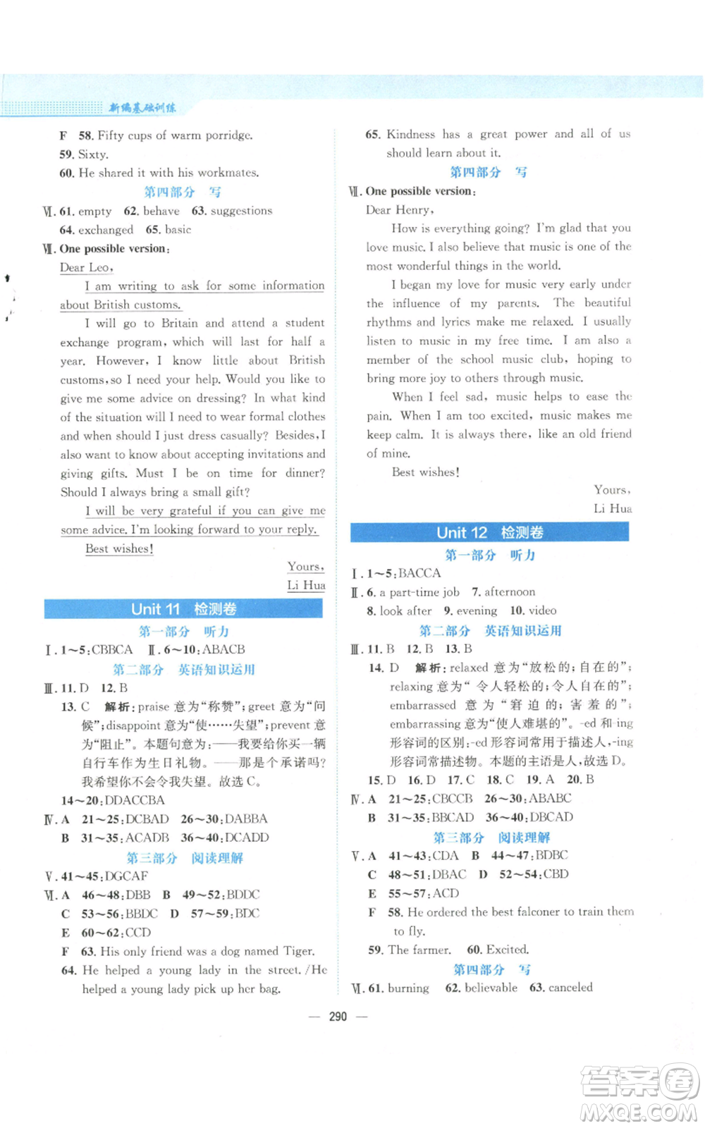 安徽教育出版社2022新編基礎(chǔ)訓(xùn)練九年級英語人教版參考答案