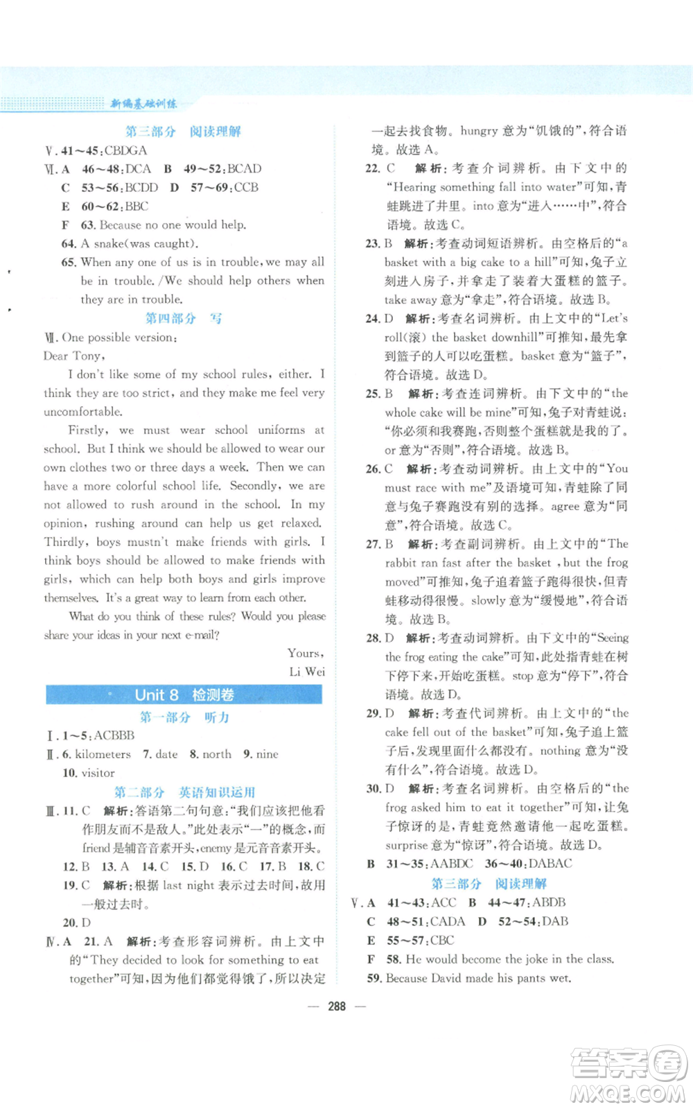 安徽教育出版社2022新編基礎(chǔ)訓(xùn)練九年級英語人教版參考答案