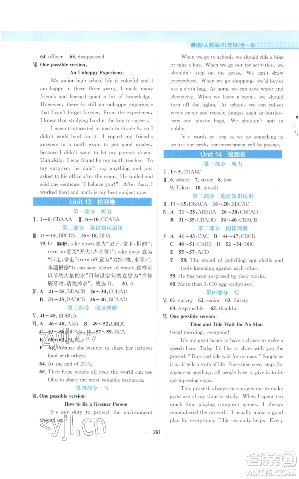安徽教育出版社2022新編基礎(chǔ)訓(xùn)練九年級英語人教版參考答案