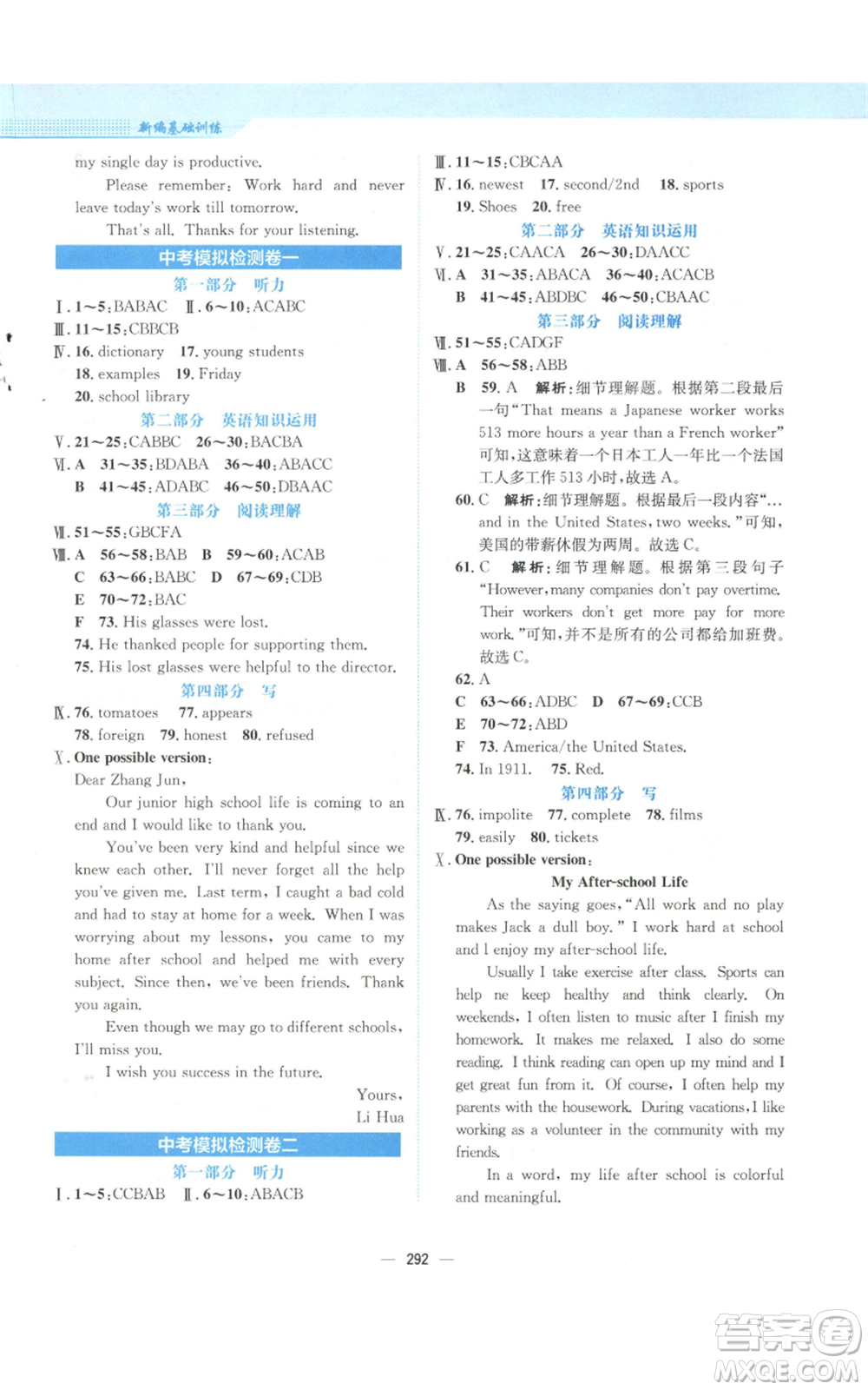 安徽教育出版社2022新編基礎(chǔ)訓(xùn)練九年級英語人教版參考答案