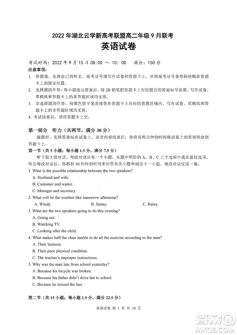 2022年湖北云學(xué)新高考聯(lián)盟學(xué)校高二年級(jí)9月聯(lián)考英語試卷及答案