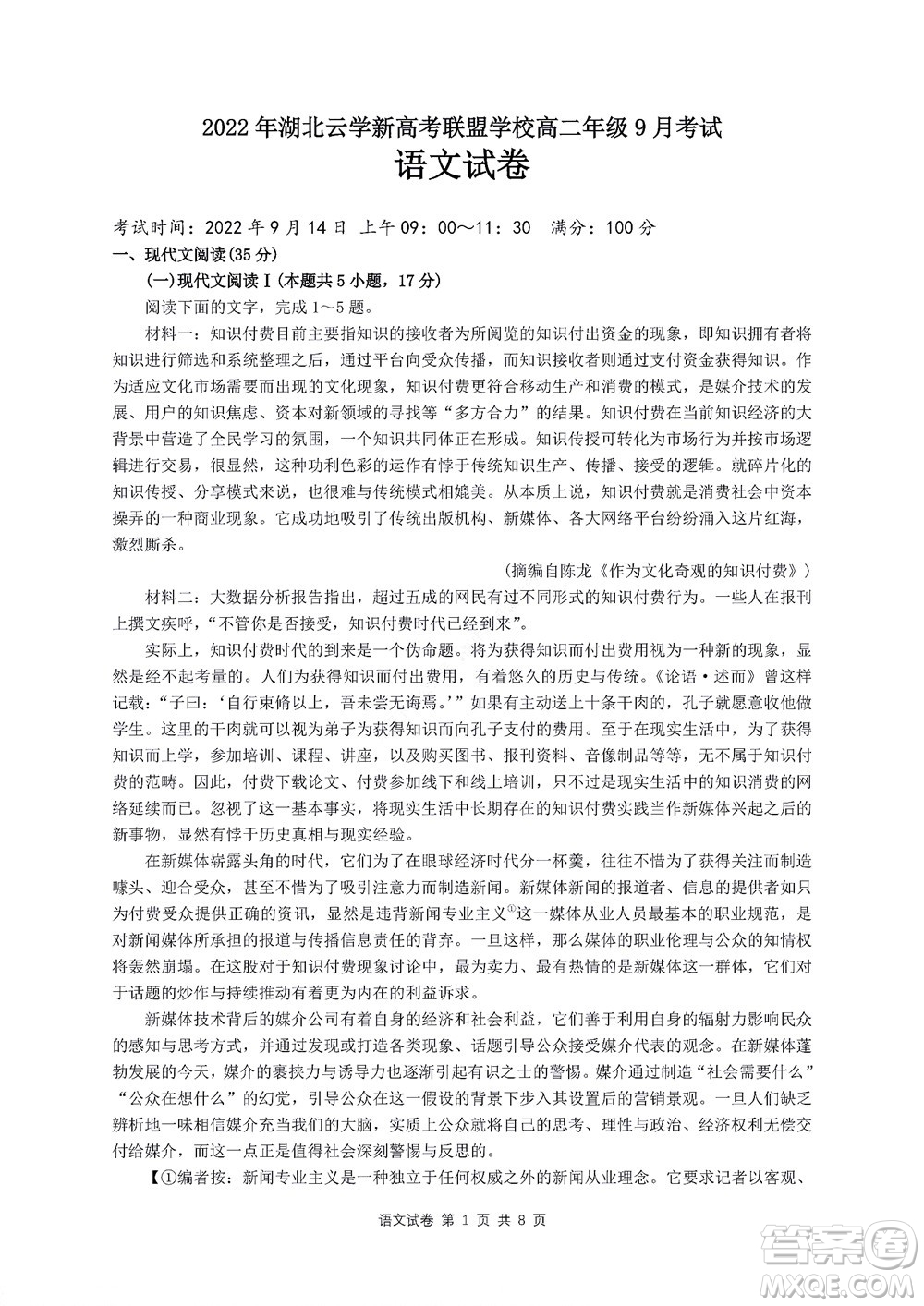 2022年湖北云學(xué)新高考聯(lián)盟學(xué)校高二年級9月聯(lián)考語文試卷及答案