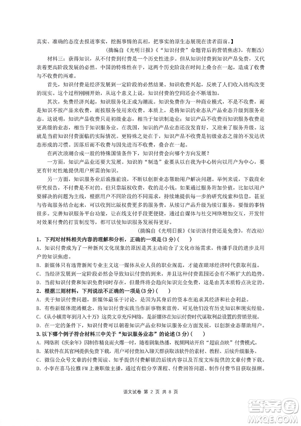 2022年湖北云學(xué)新高考聯(lián)盟學(xué)校高二年級9月聯(lián)考語文試卷及答案