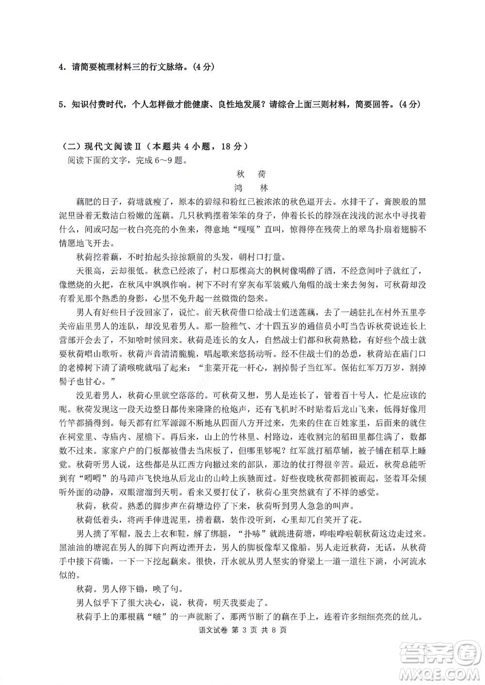 2022年湖北云學(xué)新高考聯(lián)盟學(xué)校高二年級9月聯(lián)考語文試卷及答案