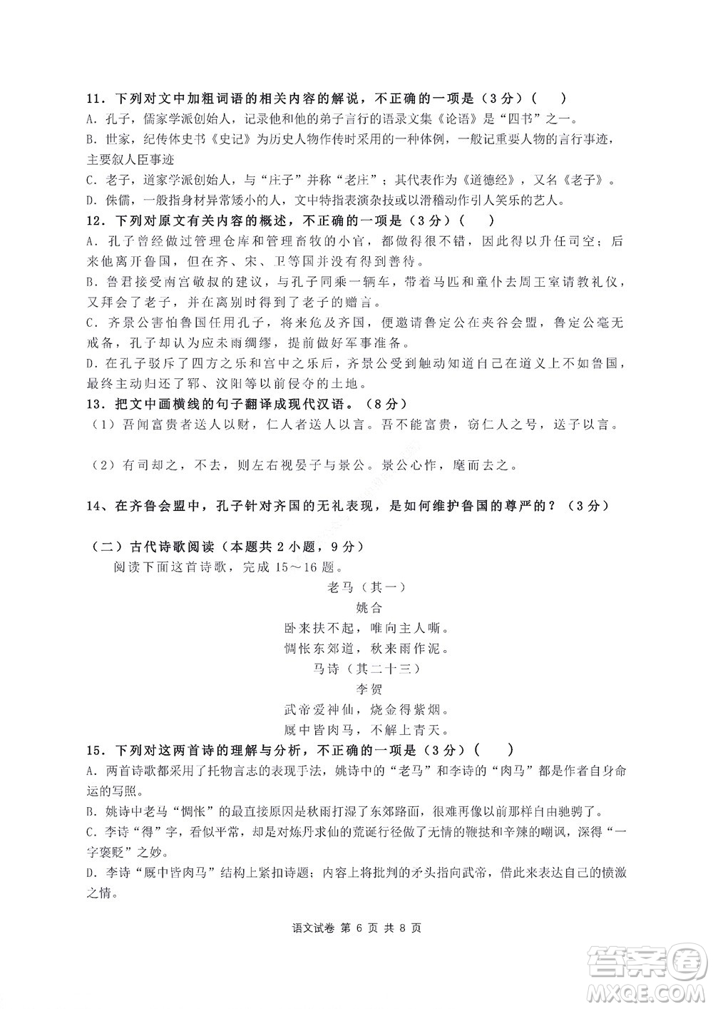 2022年湖北云學(xué)新高考聯(lián)盟學(xué)校高二年級9月聯(lián)考語文試卷及答案