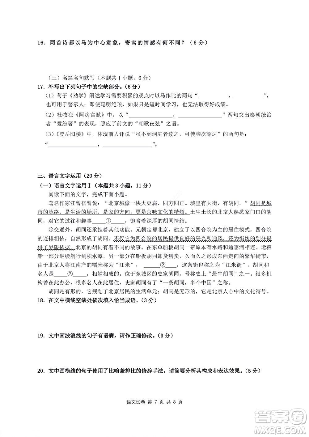 2022年湖北云學(xué)新高考聯(lián)盟學(xué)校高二年級9月聯(lián)考語文試卷及答案