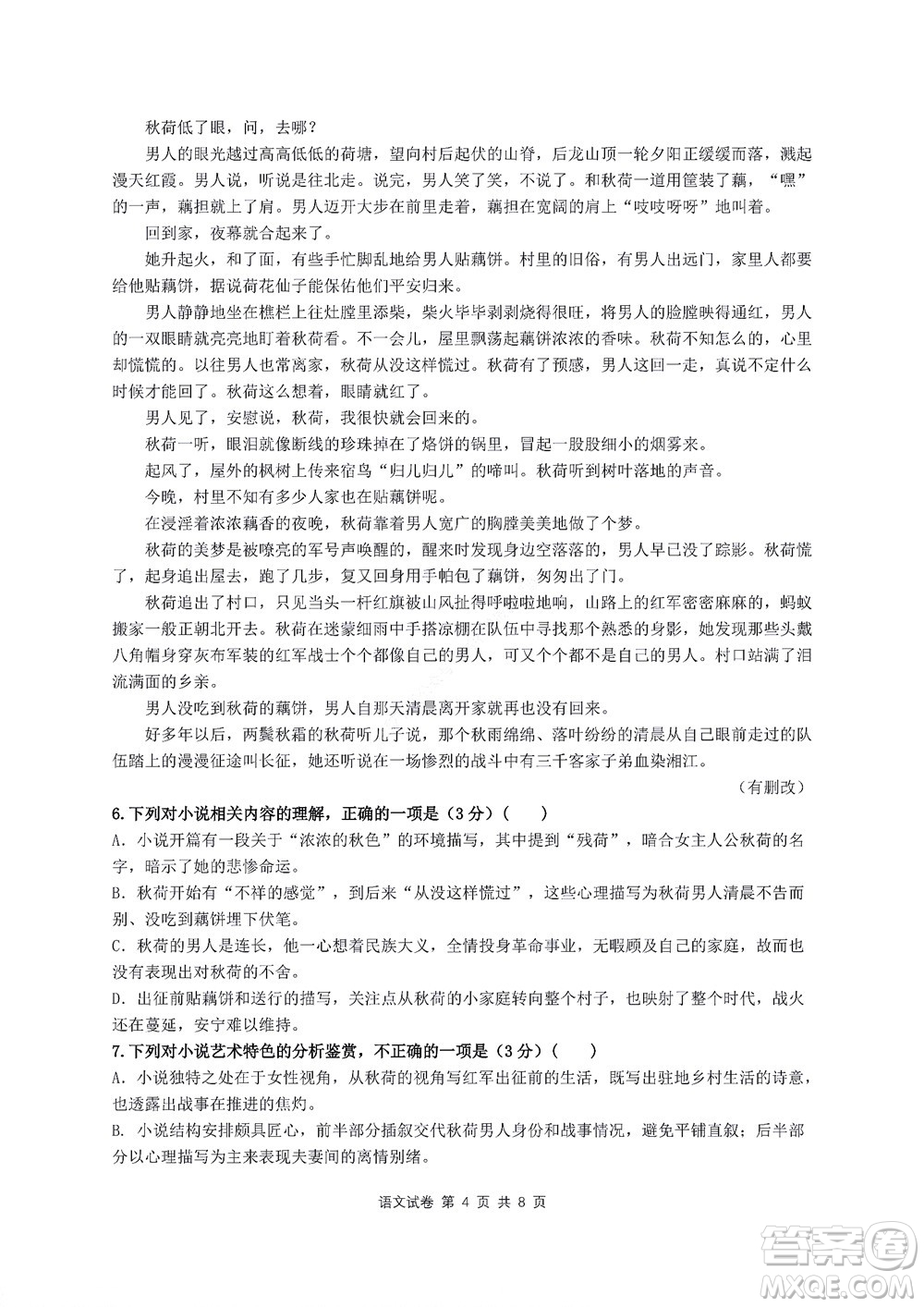 2022年湖北云學(xué)新高考聯(lián)盟學(xué)校高二年級9月聯(lián)考語文試卷及答案