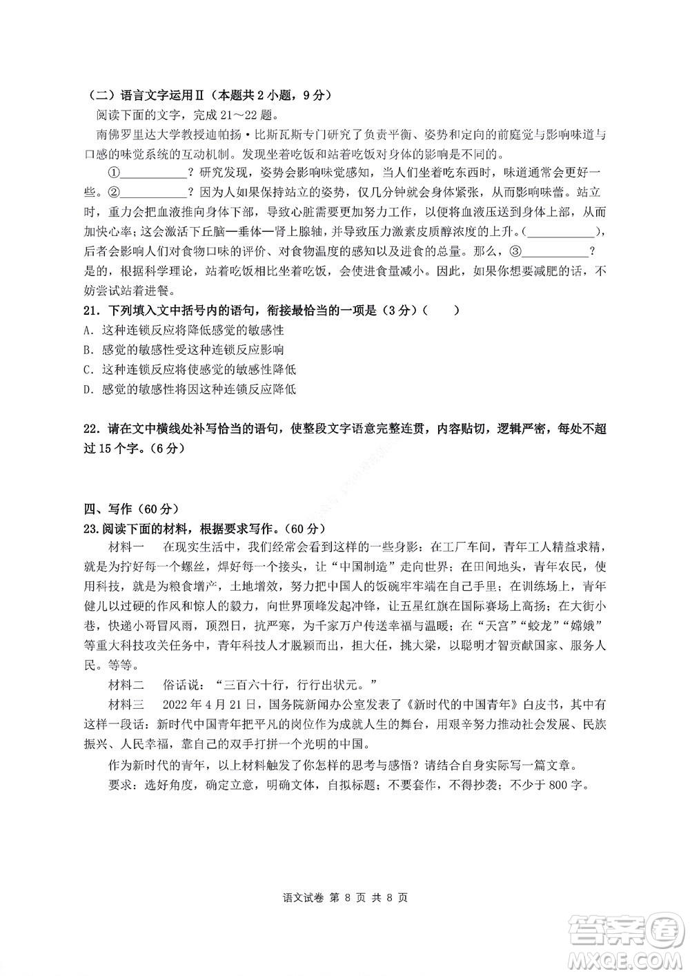 2022年湖北云學(xué)新高考聯(lián)盟學(xué)校高二年級9月聯(lián)考語文試卷及答案