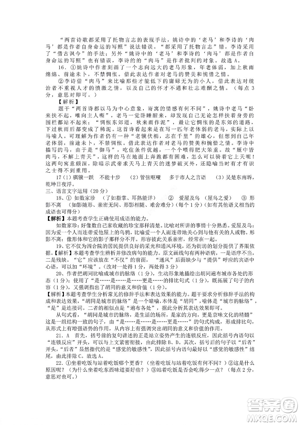 2022年湖北云學(xué)新高考聯(lián)盟學(xué)校高二年級9月聯(lián)考語文試卷及答案