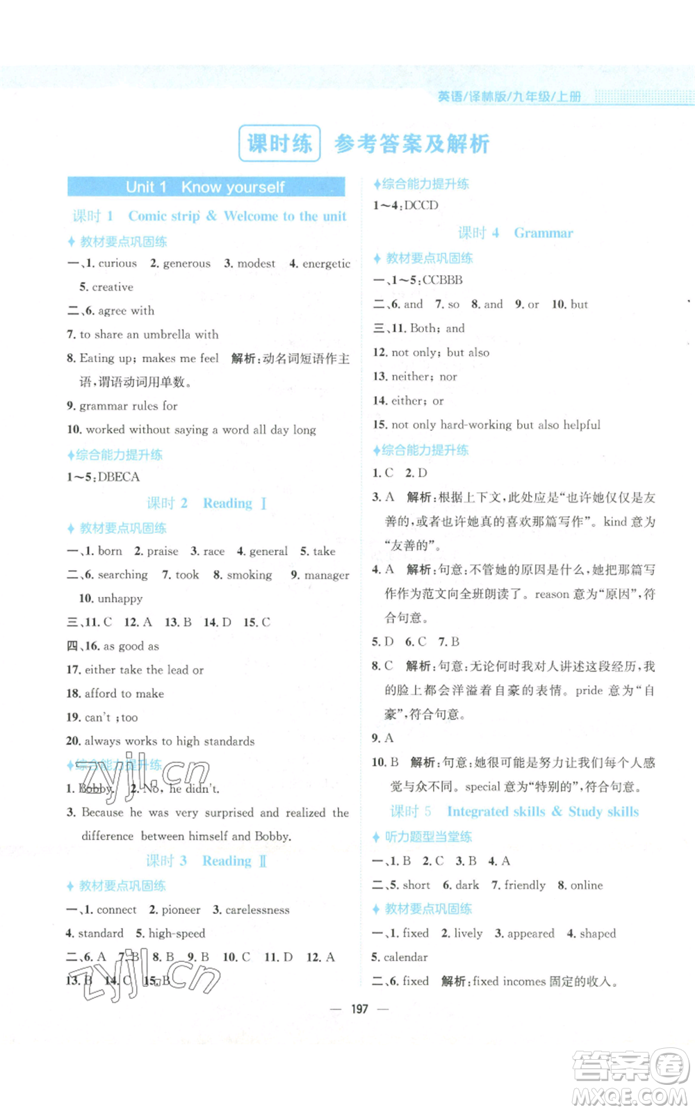 安徽教育出版社2022新編基礎(chǔ)訓(xùn)練九年級上冊英語譯林版參考答案