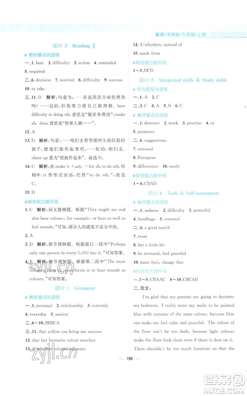 安徽教育出版社2022新編基礎(chǔ)訓(xùn)練九年級上冊英語譯林版參考答案