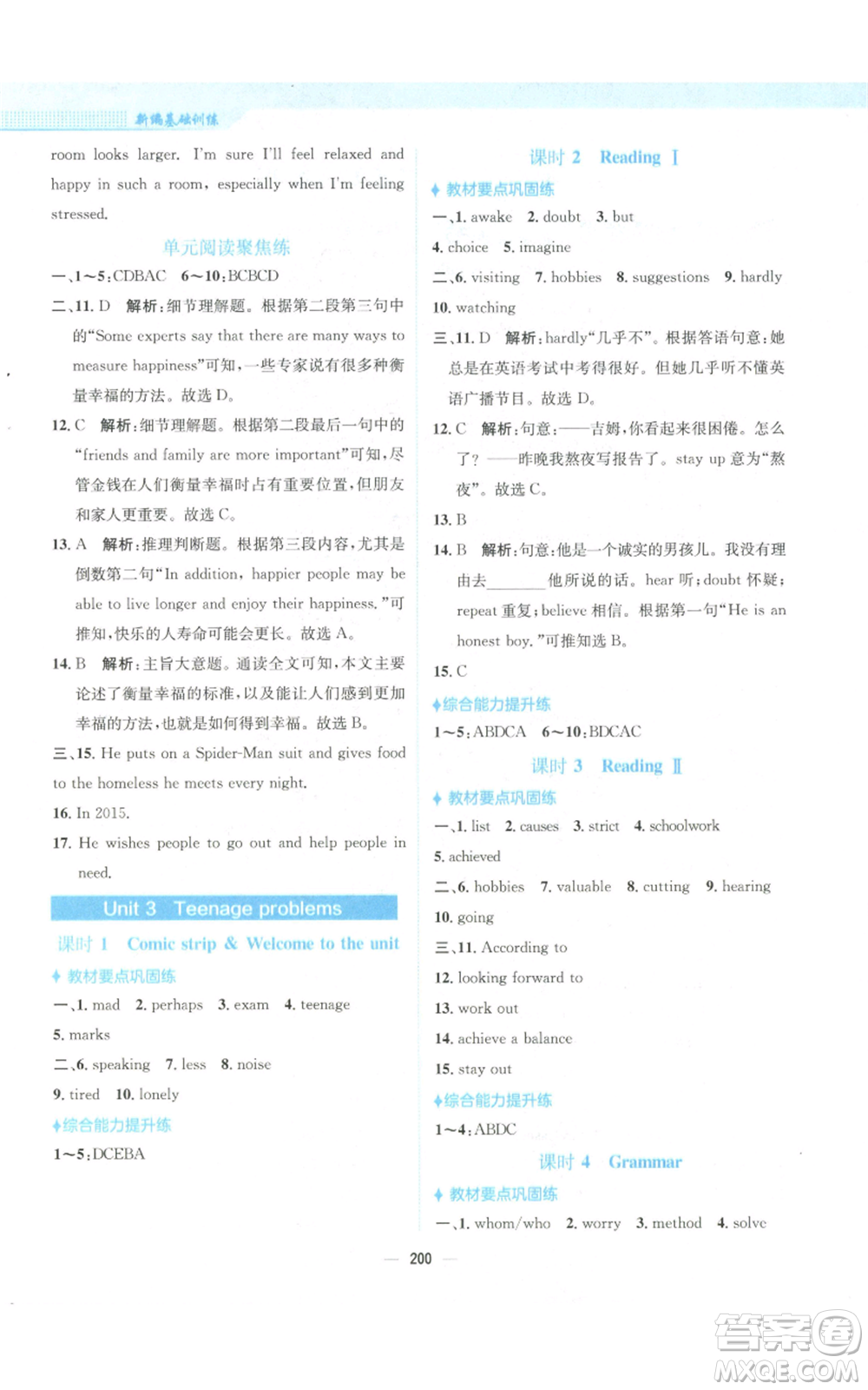 安徽教育出版社2022新編基礎(chǔ)訓(xùn)練九年級上冊英語譯林版參考答案