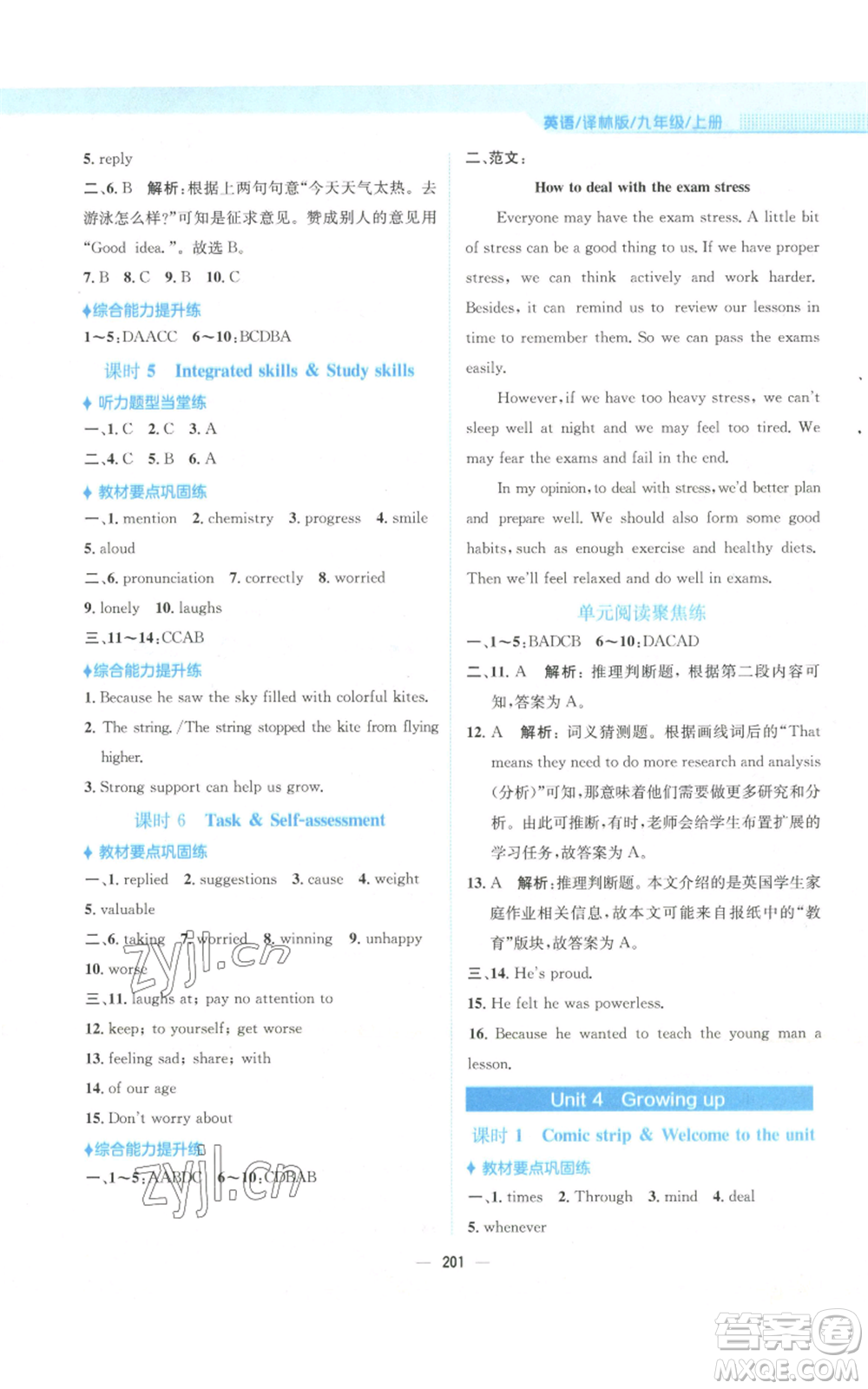 安徽教育出版社2022新編基礎(chǔ)訓(xùn)練九年級上冊英語譯林版參考答案