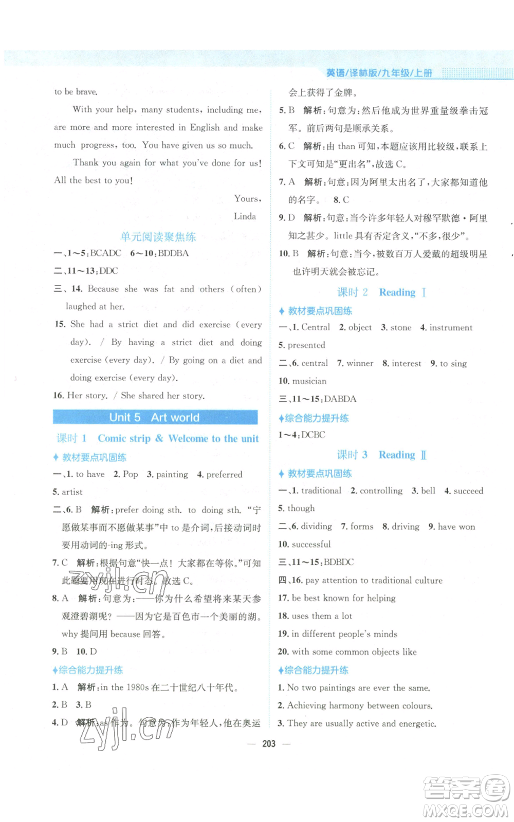 安徽教育出版社2022新編基礎(chǔ)訓(xùn)練九年級上冊英語譯林版參考答案