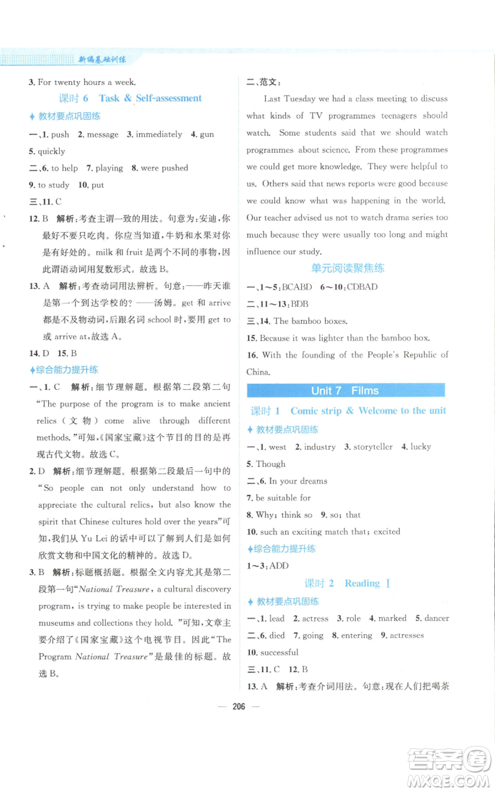 安徽教育出版社2022新編基礎(chǔ)訓(xùn)練九年級上冊英語譯林版參考答案