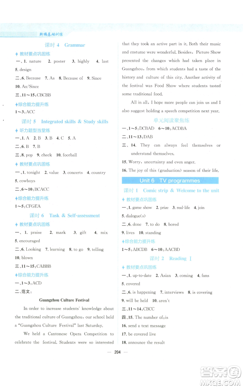 安徽教育出版社2022新編基礎(chǔ)訓(xùn)練九年級上冊英語譯林版參考答案