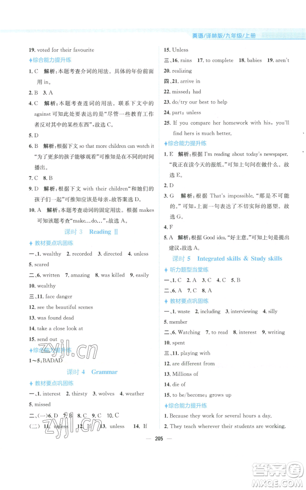 安徽教育出版社2022新編基礎(chǔ)訓(xùn)練九年級上冊英語譯林版參考答案