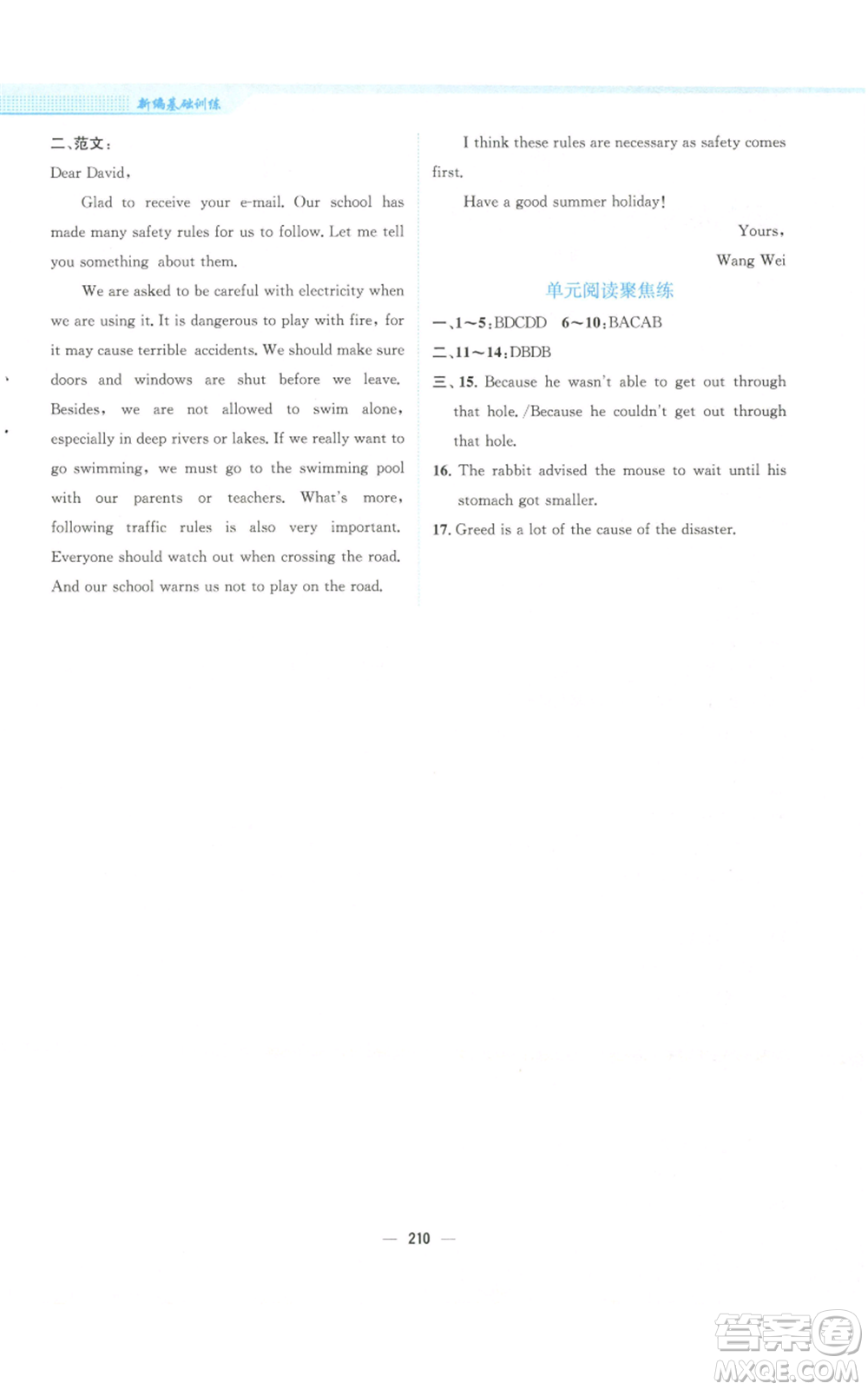 安徽教育出版社2022新編基礎(chǔ)訓(xùn)練九年級上冊英語譯林版參考答案