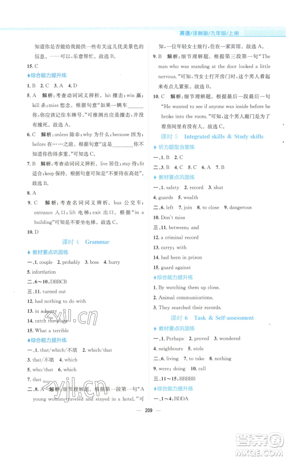 安徽教育出版社2022新編基礎(chǔ)訓(xùn)練九年級上冊英語譯林版參考答案