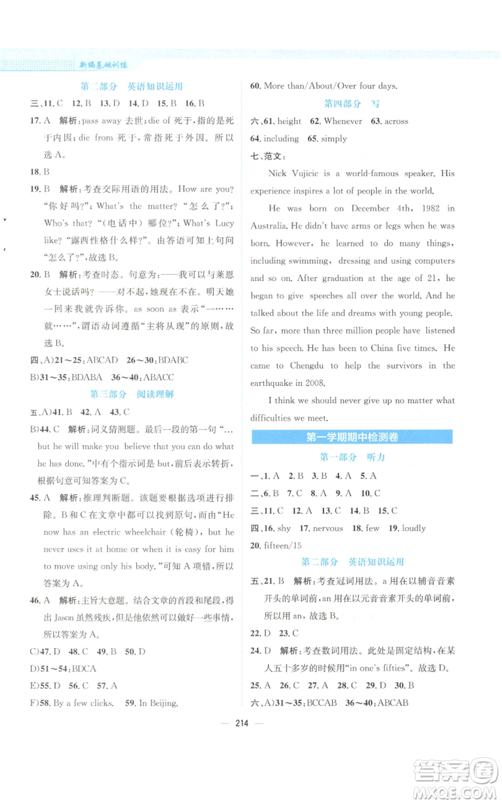 安徽教育出版社2022新編基礎(chǔ)訓(xùn)練九年級上冊英語譯林版參考答案