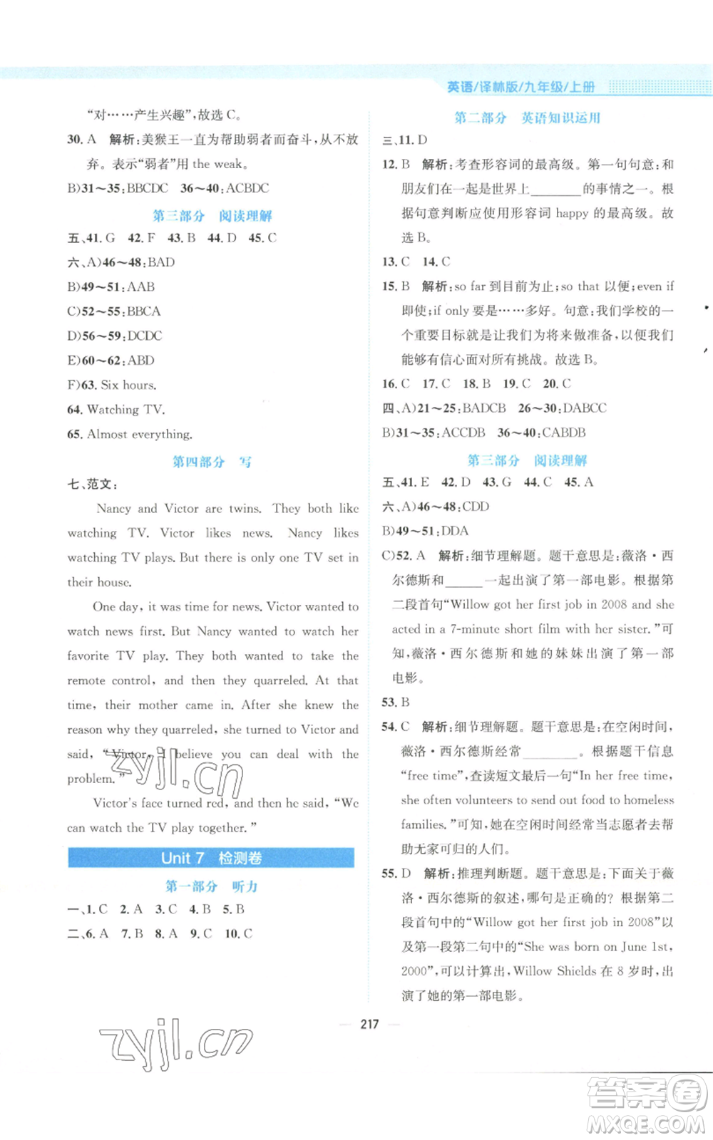 安徽教育出版社2022新編基礎(chǔ)訓(xùn)練九年級上冊英語譯林版參考答案