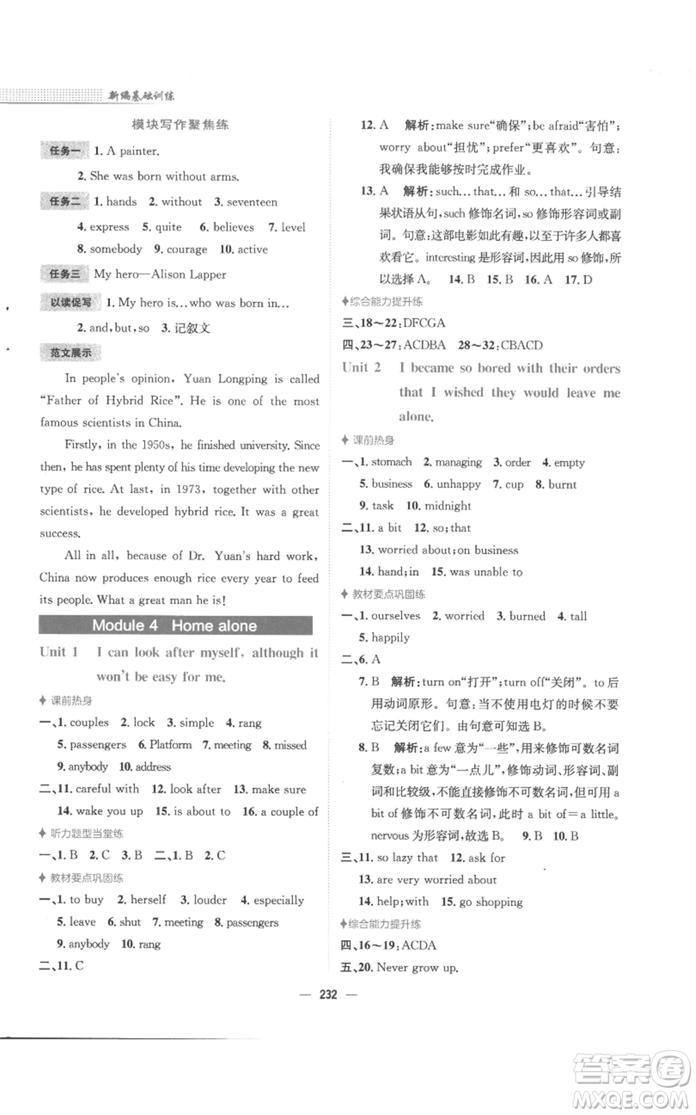 安徽教育出版社2022新編基礎(chǔ)訓(xùn)練九年級(jí)上冊(cè)英語外研版參考答案