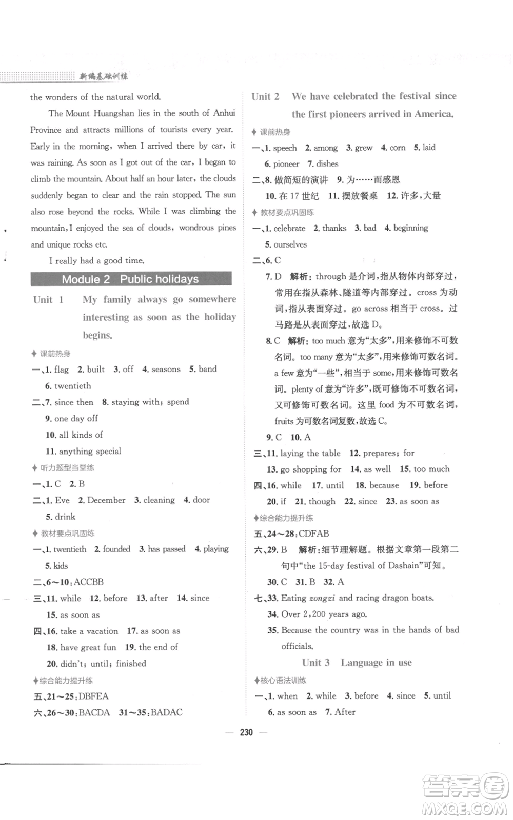 安徽教育出版社2022新編基礎(chǔ)訓(xùn)練九年級(jí)上冊(cè)英語外研版參考答案