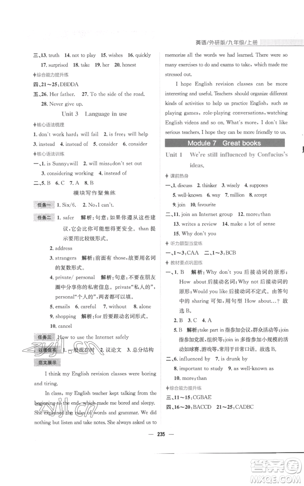 安徽教育出版社2022新編基礎(chǔ)訓(xùn)練九年級(jí)上冊(cè)英語外研版參考答案