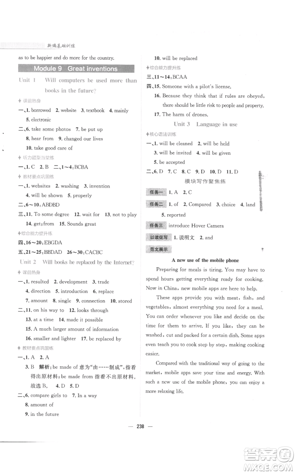 安徽教育出版社2022新編基礎(chǔ)訓(xùn)練九年級(jí)上冊(cè)英語外研版參考答案