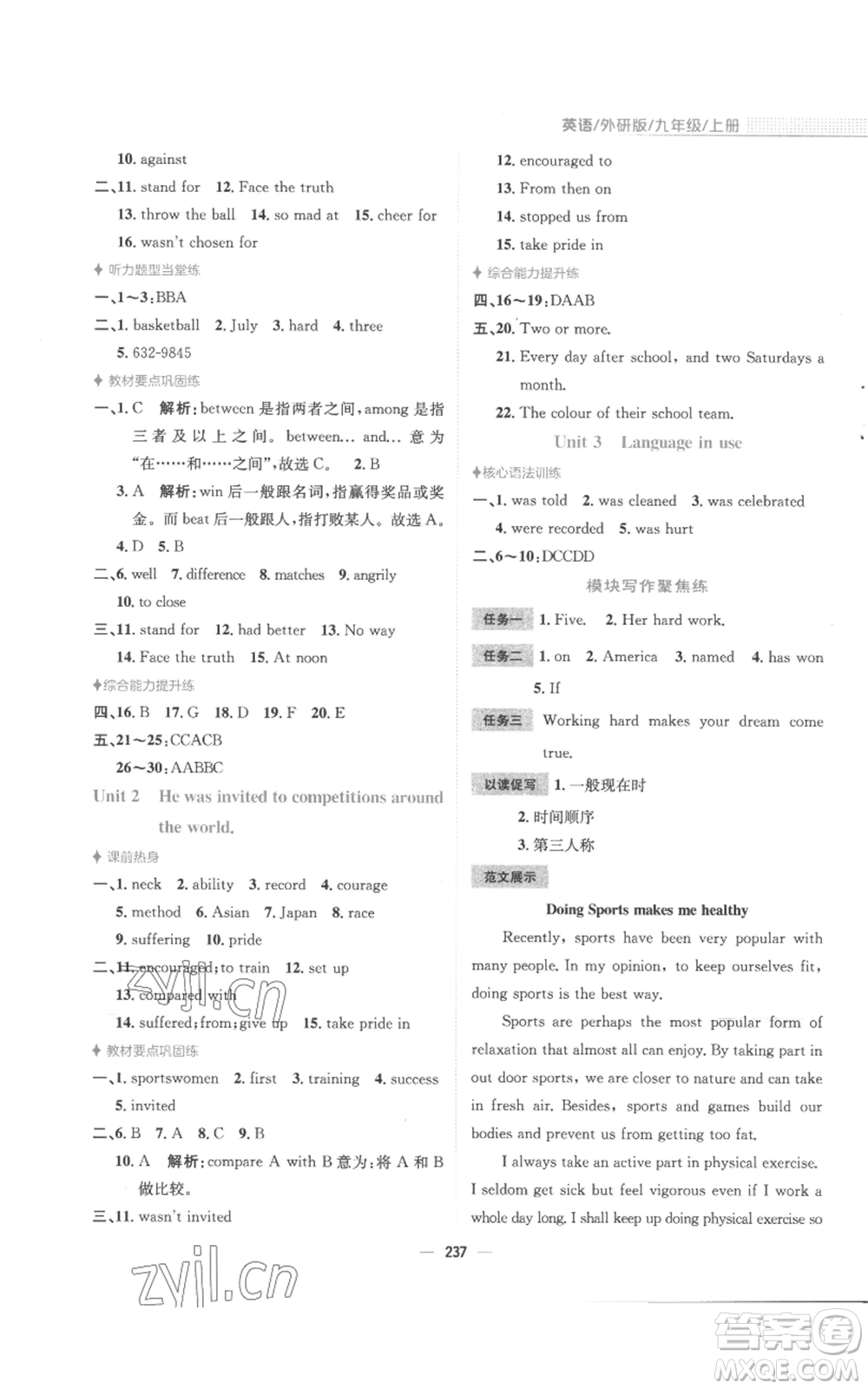 安徽教育出版社2022新編基礎(chǔ)訓(xùn)練九年級(jí)上冊(cè)英語外研版參考答案
