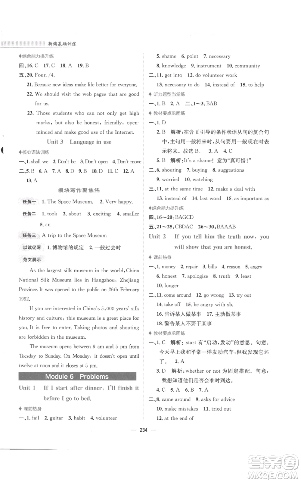 安徽教育出版社2022新編基礎(chǔ)訓(xùn)練九年級(jí)上冊(cè)英語外研版參考答案