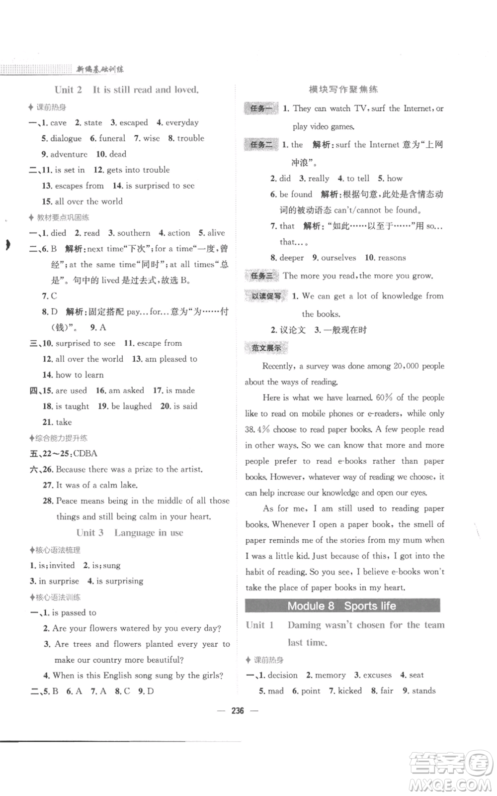 安徽教育出版社2022新編基礎(chǔ)訓(xùn)練九年級(jí)上冊(cè)英語外研版參考答案