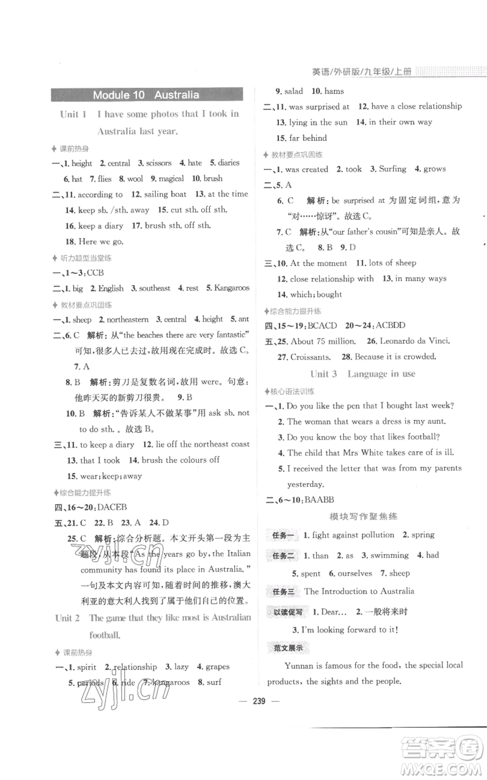 安徽教育出版社2022新編基礎(chǔ)訓(xùn)練九年級(jí)上冊(cè)英語外研版參考答案