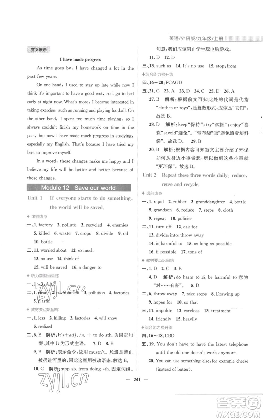 安徽教育出版社2022新編基礎(chǔ)訓(xùn)練九年級(jí)上冊(cè)英語外研版參考答案