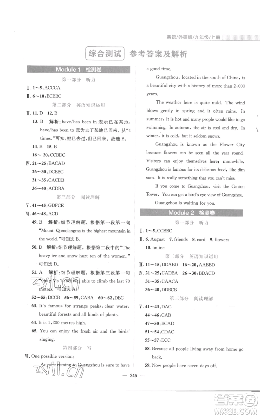 安徽教育出版社2022新編基礎(chǔ)訓(xùn)練九年級(jí)上冊(cè)英語外研版參考答案