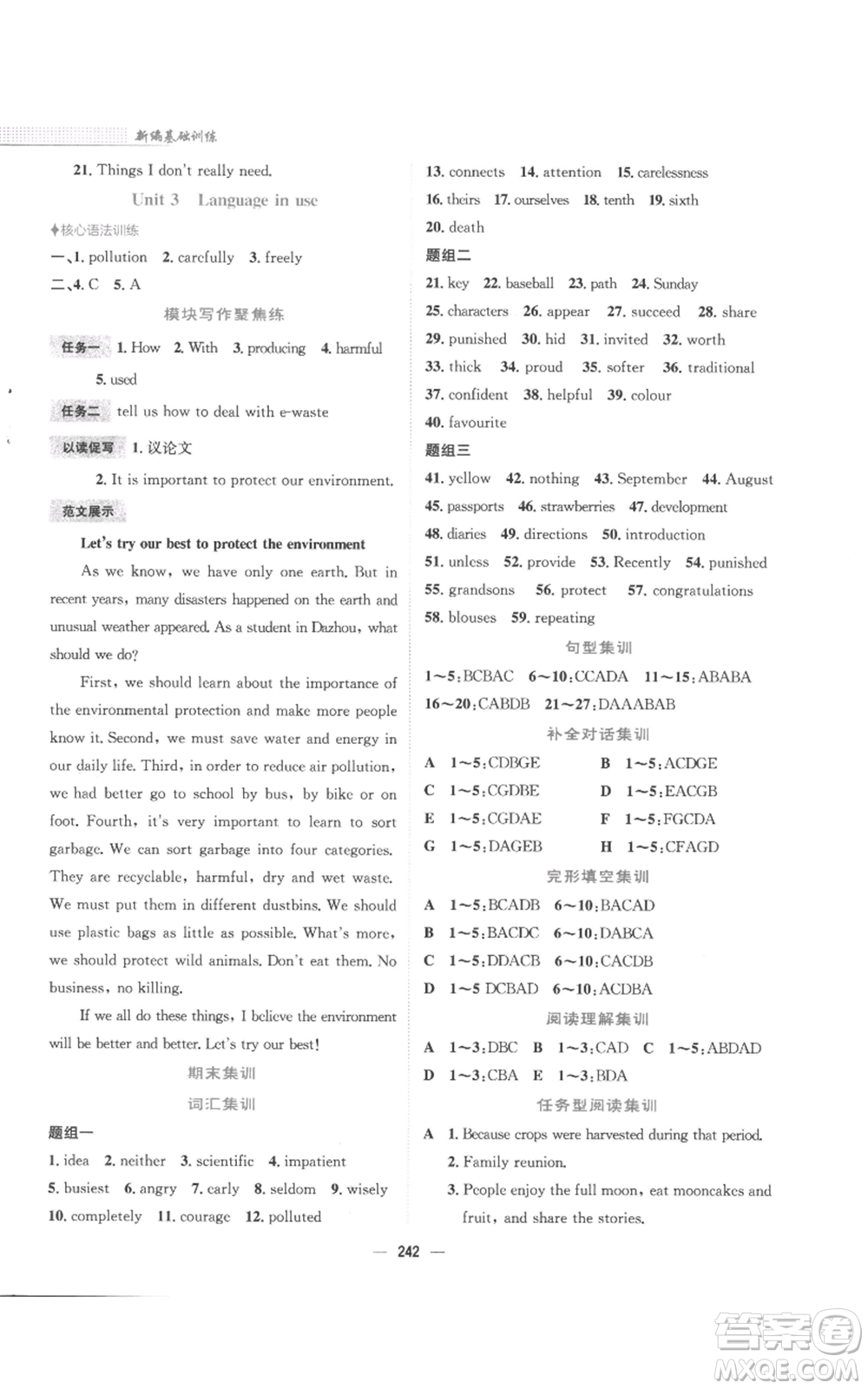 安徽教育出版社2022新編基礎(chǔ)訓(xùn)練九年級(jí)上冊(cè)英語外研版參考答案