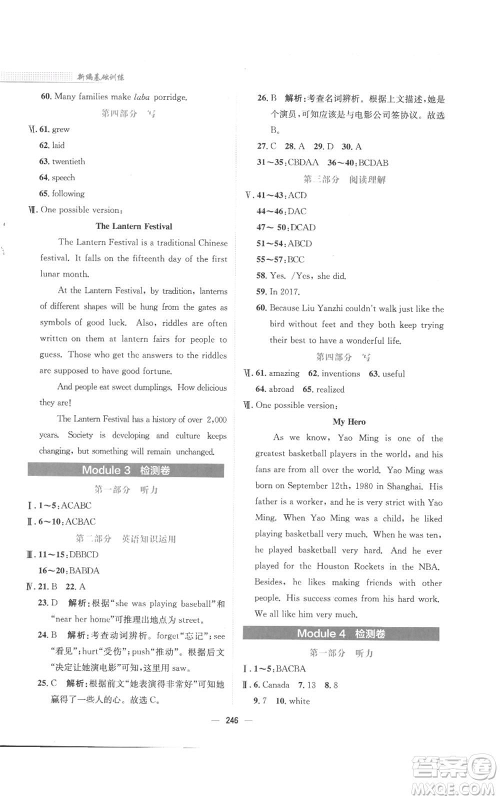 安徽教育出版社2022新編基礎(chǔ)訓(xùn)練九年級(jí)上冊(cè)英語外研版參考答案